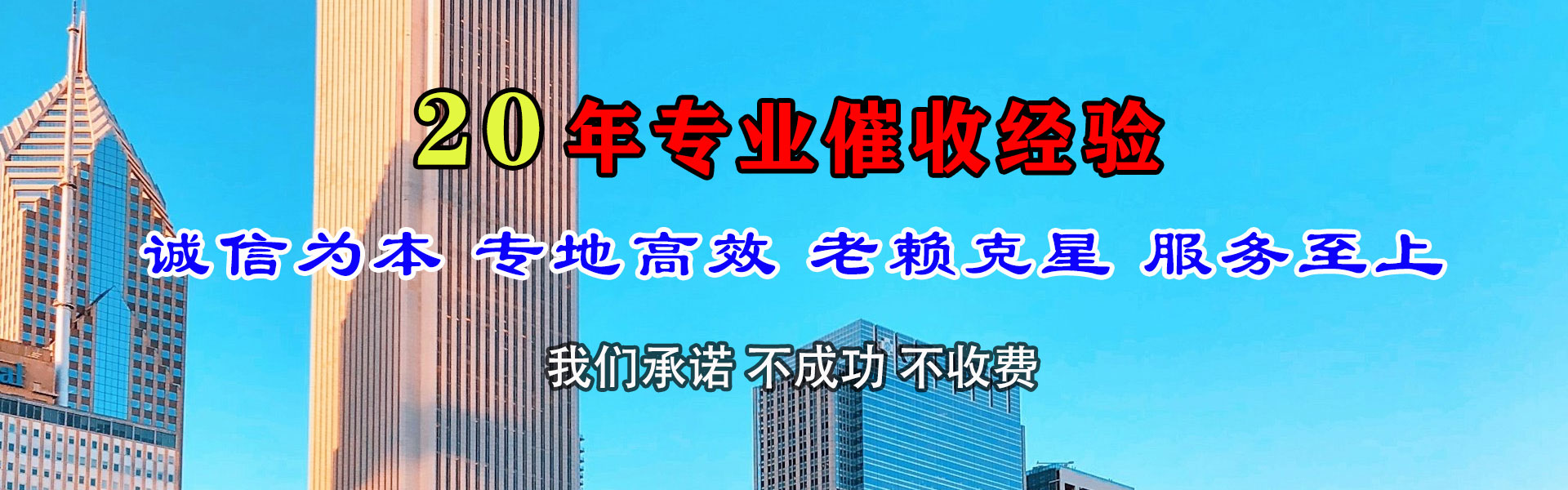 庆云催帐公司